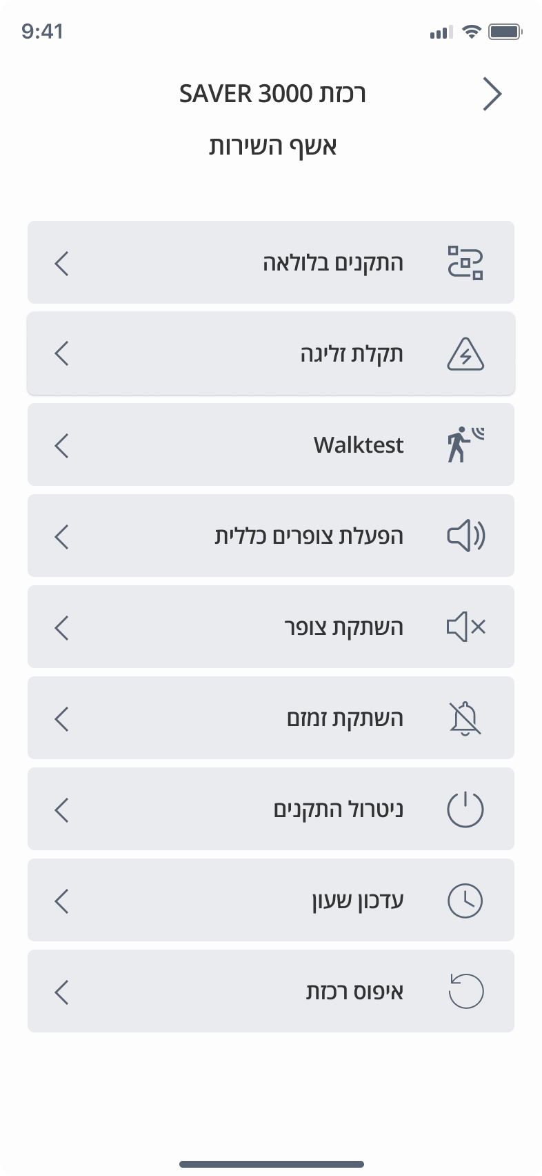 action list screen for technicians side