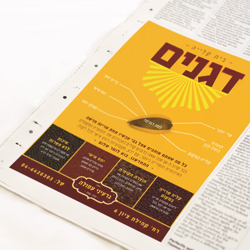 Deganim Branding