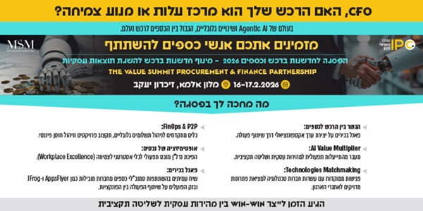 הפסגה לחדשנות ברכש וכספים 2026