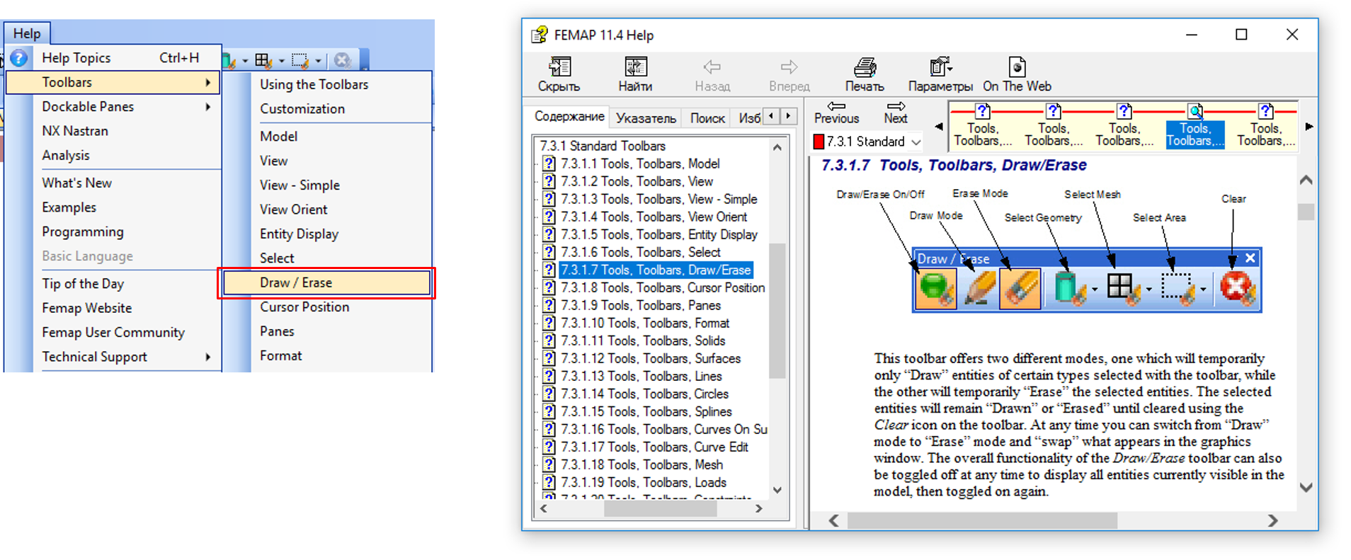 Подробное описание инструмента Draw / Erase в разделе Help, Toolbars