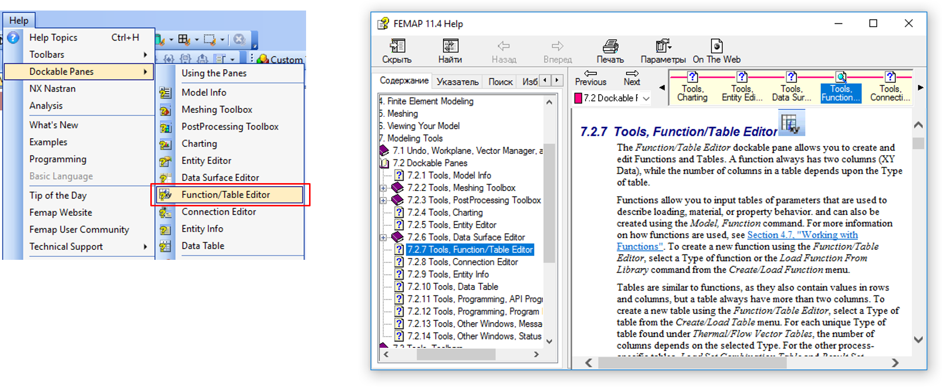 Подробное описание инструмента Function / Table Editor в разделе Help, Dockable Panels