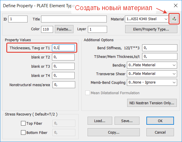 Femap задание типа конечных элементов