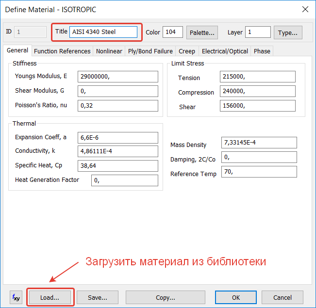 Femap библиотека стандартных материалов