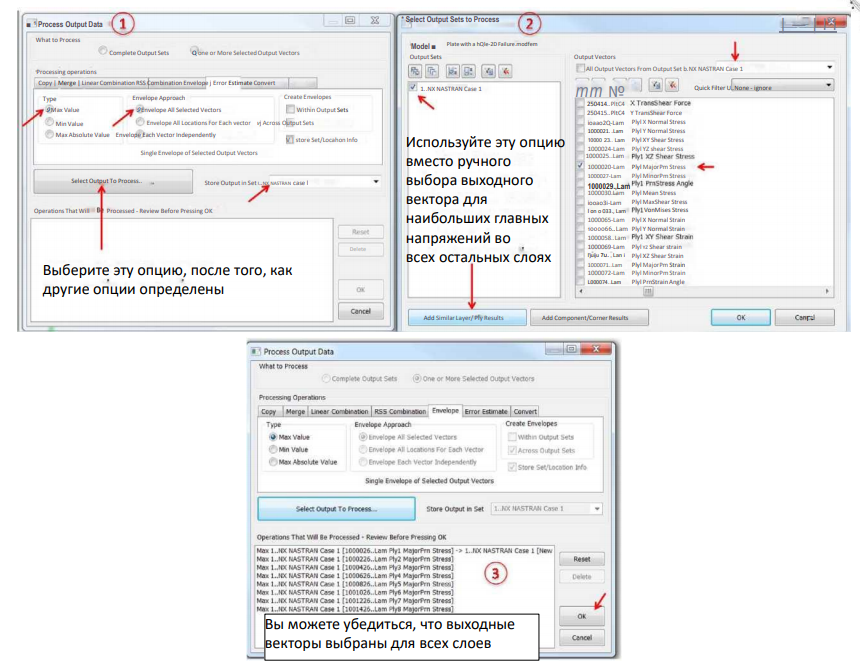 Пример получения огибающей наибольших главных напряжений всех слоев в Siemens Femap