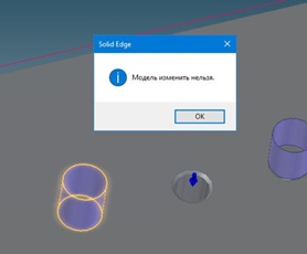 Не работает связь с транзитивной геометрией Solid Edge