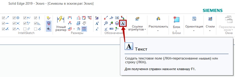 специальные сиволы solid edgНаписание специальных символов при создании текста в эскизе Solid Edgee текст в эскизе
