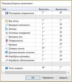 Показать\скрыть компонент в Solid Edge