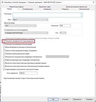 Атрибуты чертежного вида Solid Edge