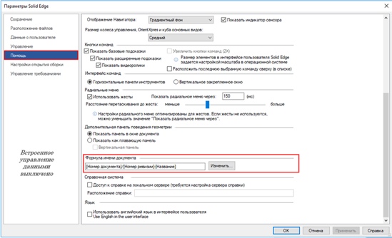 Параметры Solid Edge — формат имени документа