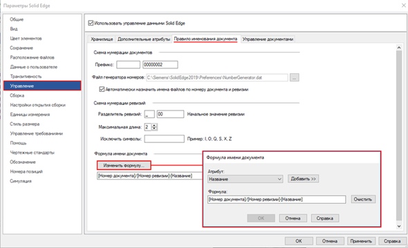 Параметры Solid Edge — Управление данными
