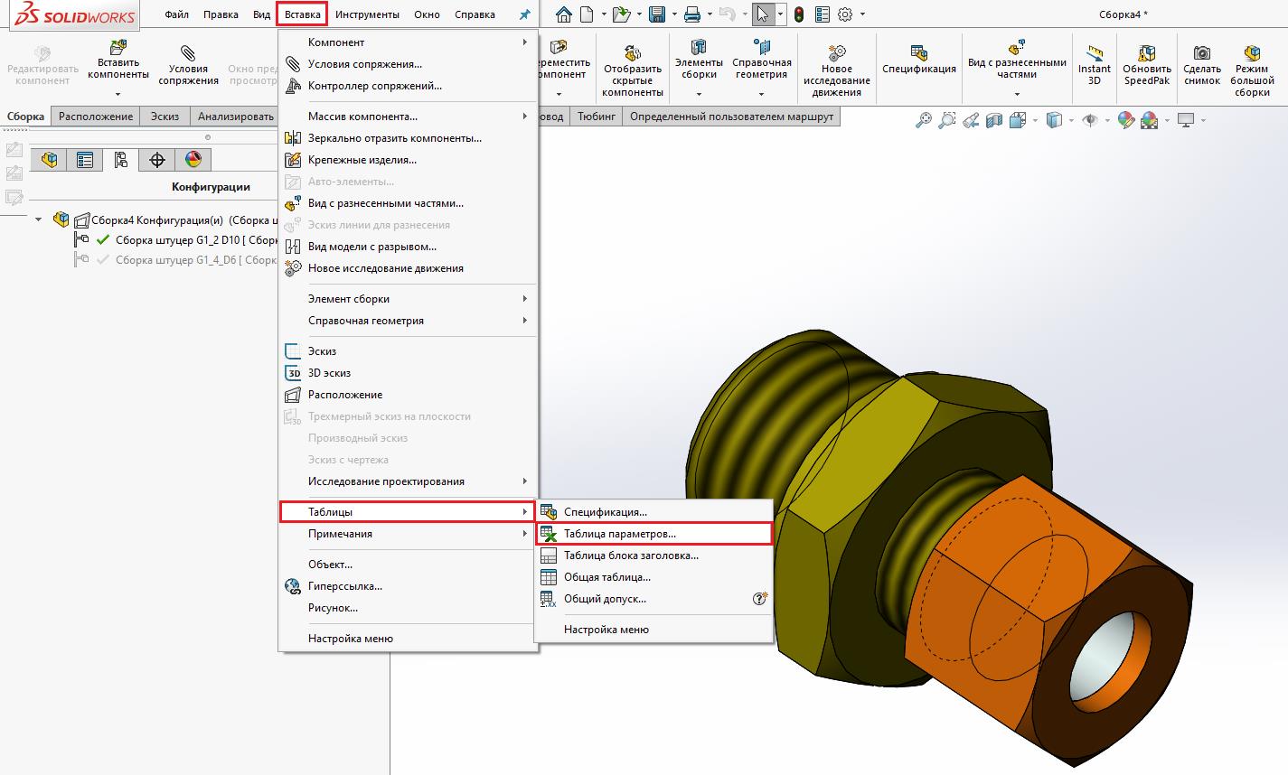 Как настроить солид. Солид Воркс 2022. Solidworks таблица параметров для сборок. Таблица параметров в solidworks. Солид Воркс 18.