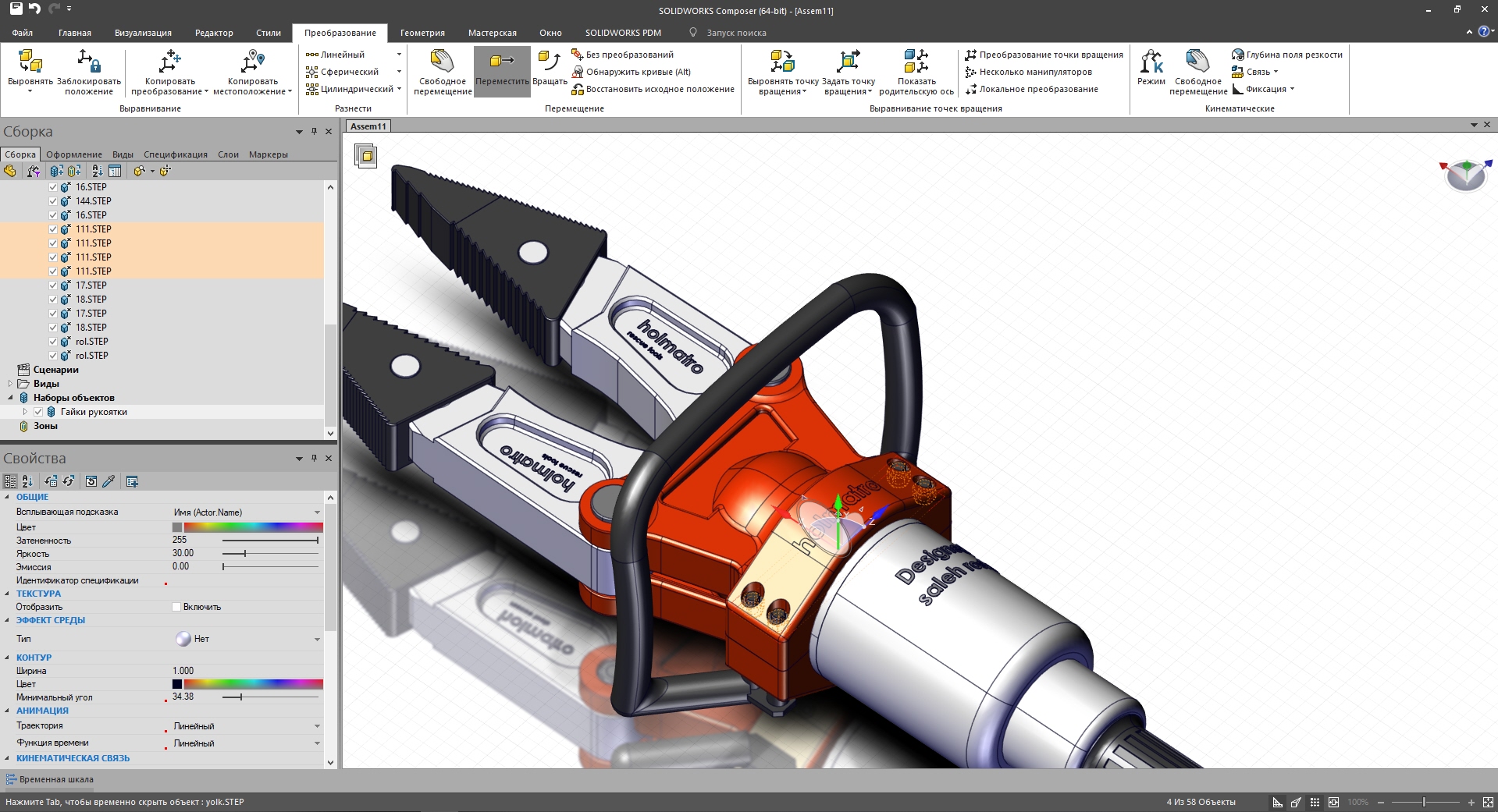 SolidWorks Composer, SolidWorks визуализация, гидравлические ножницы в Composer