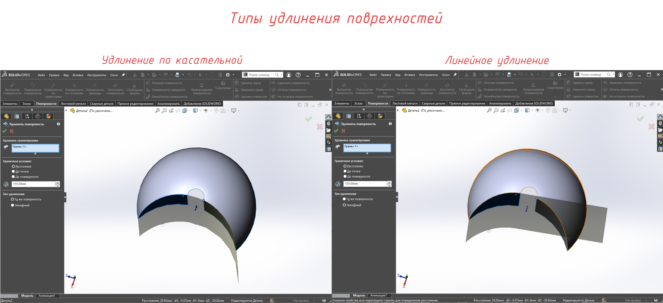 Solidworks поверхности, Solidworks инструменты поверхностного проектирования, Solidworks удлинение поверхностей, Solidworks типы удлинения поверхностей