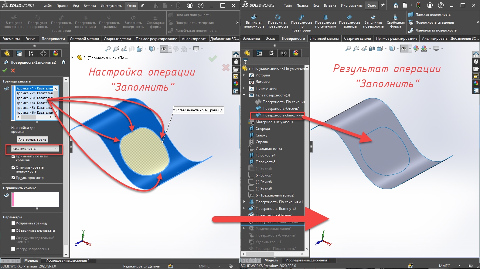 Solidworks поверхности, Solidworks инструменты поверхностного проектирования,  SOLIDWORKS инструмент заполнение, инструмент заполнить поверхность