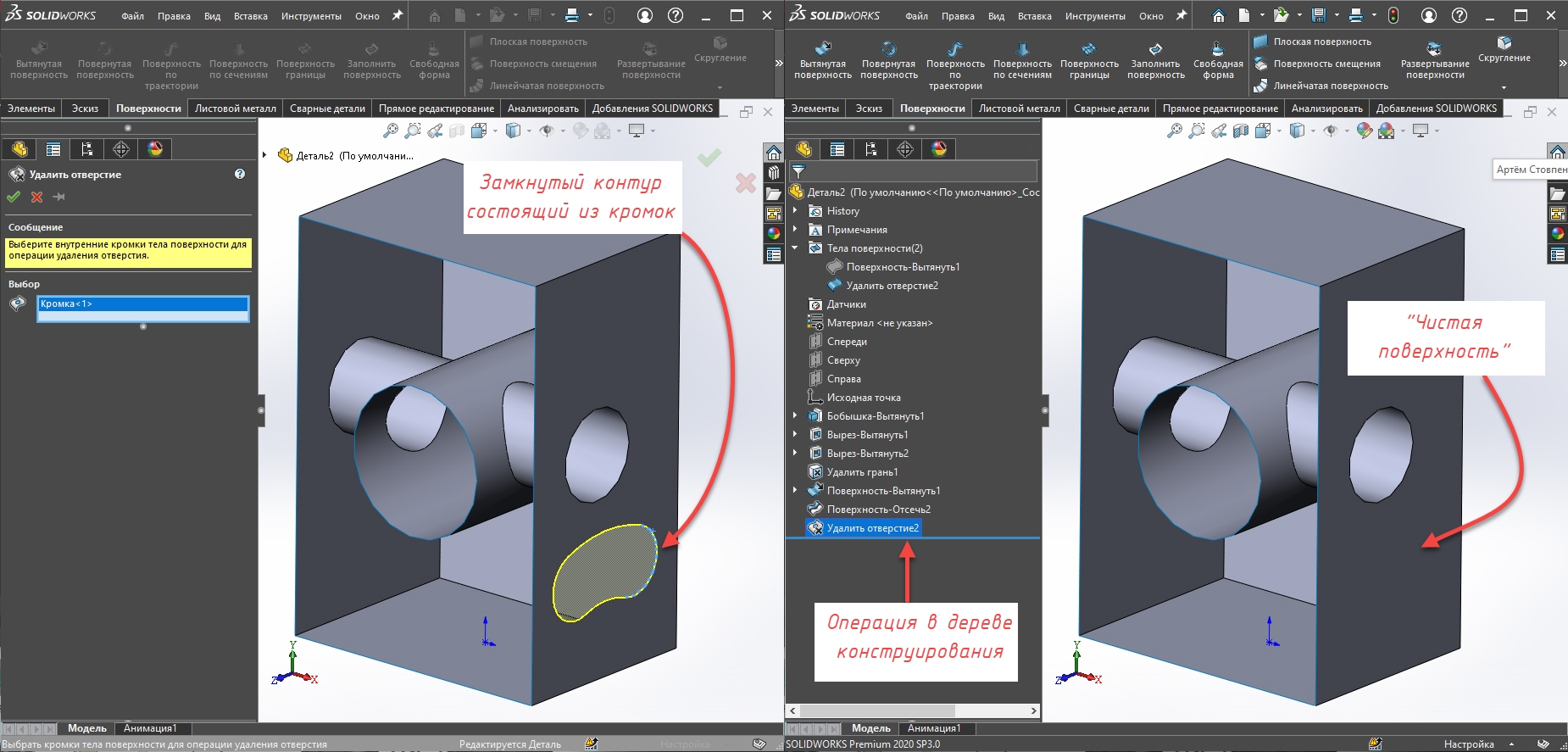 olidworks поверхности, Solidworks инструменты поверхностного проектирования,  SOLIDWORKS удалить отверстие , удалить отверстие.