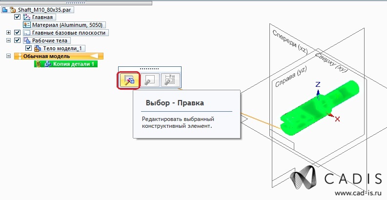 Solid Edge выбор - правка