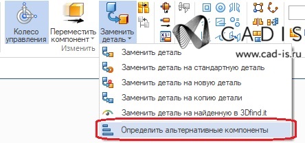 solid edge определить альтернативные компоненты