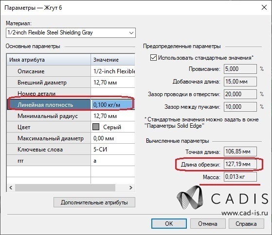 solid edge параметры - Жгут 6