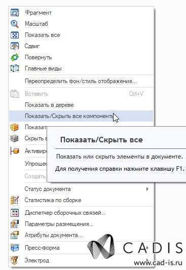 solid edge показать или скрыть элементы в документе