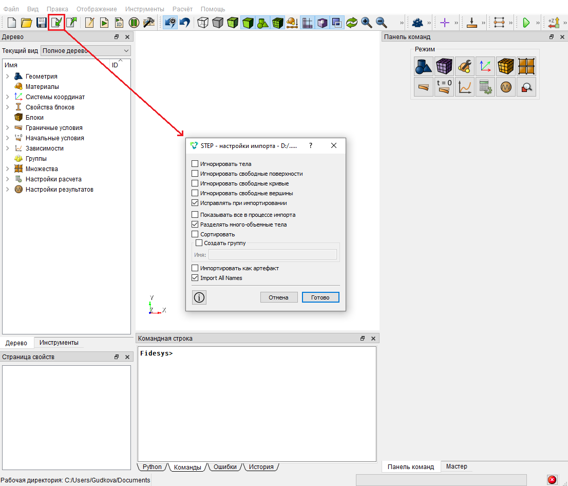 Импортирование геометрической модели в Fidesys