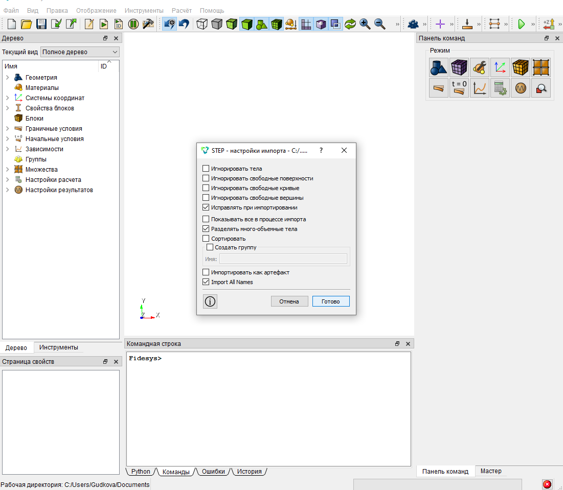 Новая версия Fidesys 5.1 Импортирование геометрической модели