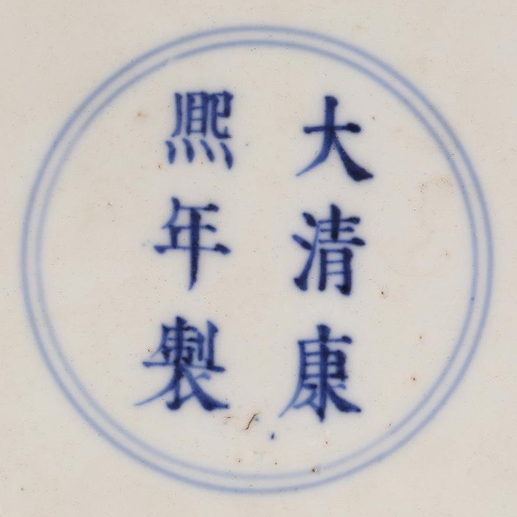 大清年制，康熙，中国艺术拍卖，海外捡漏，清朝瓷器，瓷器拍卖，New York Auction House, Houston Auction, Dallas Auction, San Antonio, Chinese Auciton, Kangxi mark, Chinese Kangxi porcelain mark, Porcelain marks, Chinese porcelain