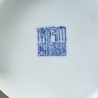 Qianlong porcelain mark, Qianlong mark and period porcelain, Qianlong Porcelain, Chinese Porcelain marks, how to identify Chinese porcelain marks, Chinese porcelain, Asian art, Chinese porcelain mark
