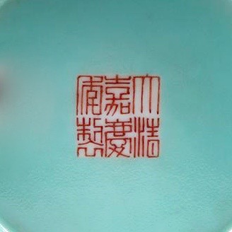 Jiaqing porcelain mark, Jiaqing mark and period porcelain, Jiaqing Porcelain, Chinese Porcelain marks, how to identify Chinese porcelain marks, Chinese porcelain, Asian art, Chinese porcelain mark