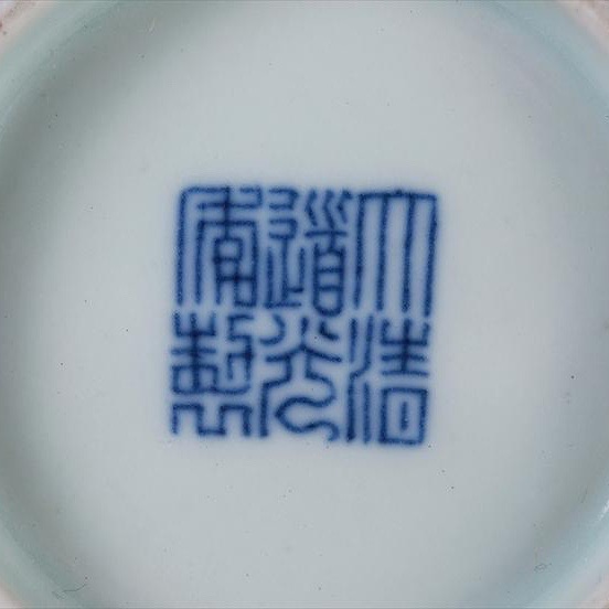 Daoguang porcelain mark, Daoguang mark and period porcelain, Daoguang Porcelain, Chinese Porcelain marks, how to identify Chinese porcelain marks, Chinese porcelain, Asian art, Chinese porcelain mark