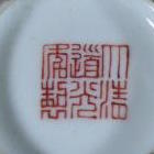 Daoguang porcelain mark, Daoguang mark and period porcelain, Daoguang Porcelain, Chinese Porcelain marks, how to identify Chinese porcelain marks, Chinese porcelain, Asian art, Chinese porcelain mark