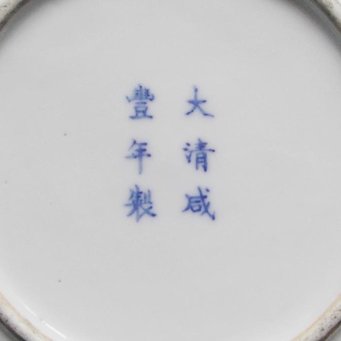 Xianfeng porcelain mark, Xianfeng mark and period porcelain, Xianfeng Porcelain, Chinese Porcelain marks, how to identify Chinese porcelain marks, Chinese porcelain, Asian art, Chinese porcelain mark