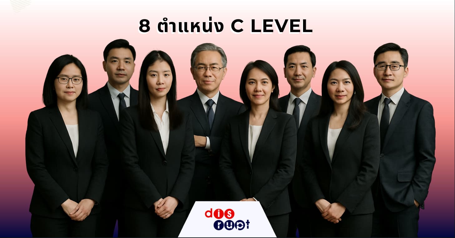 C Level มีอะไรบ้าง