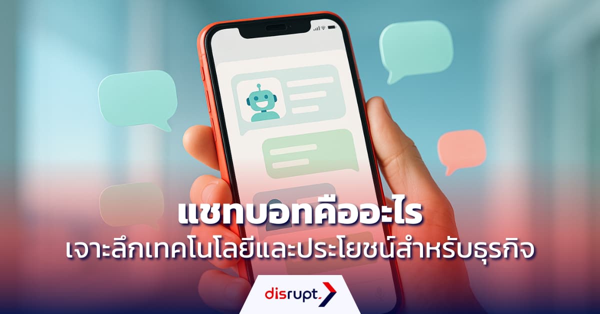 Chatbot คือ