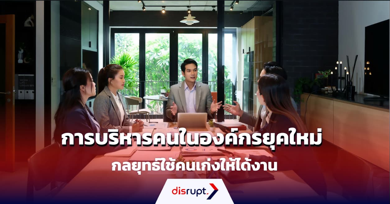 การบริหารคน