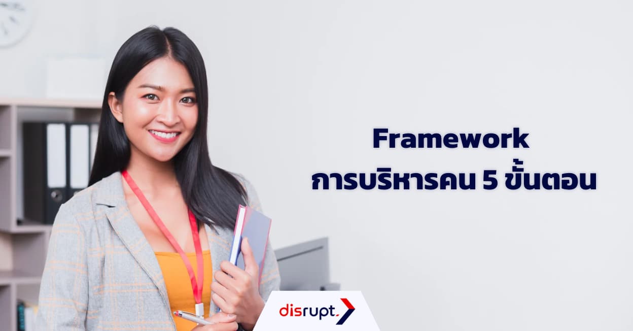 บริหารงานให้ได้ผลบริหารคนให้ได้งาน