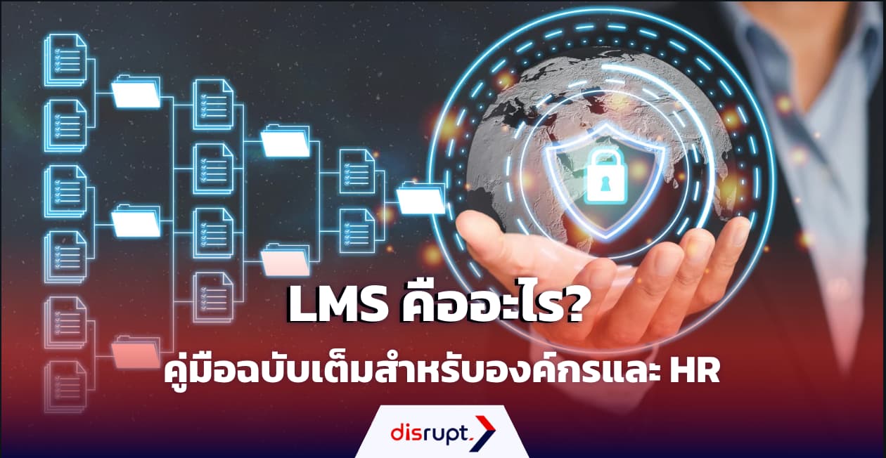 LMS คือ