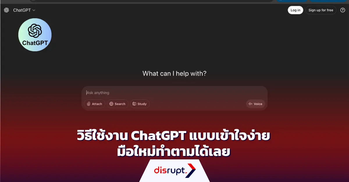 Chat GPT App คือ