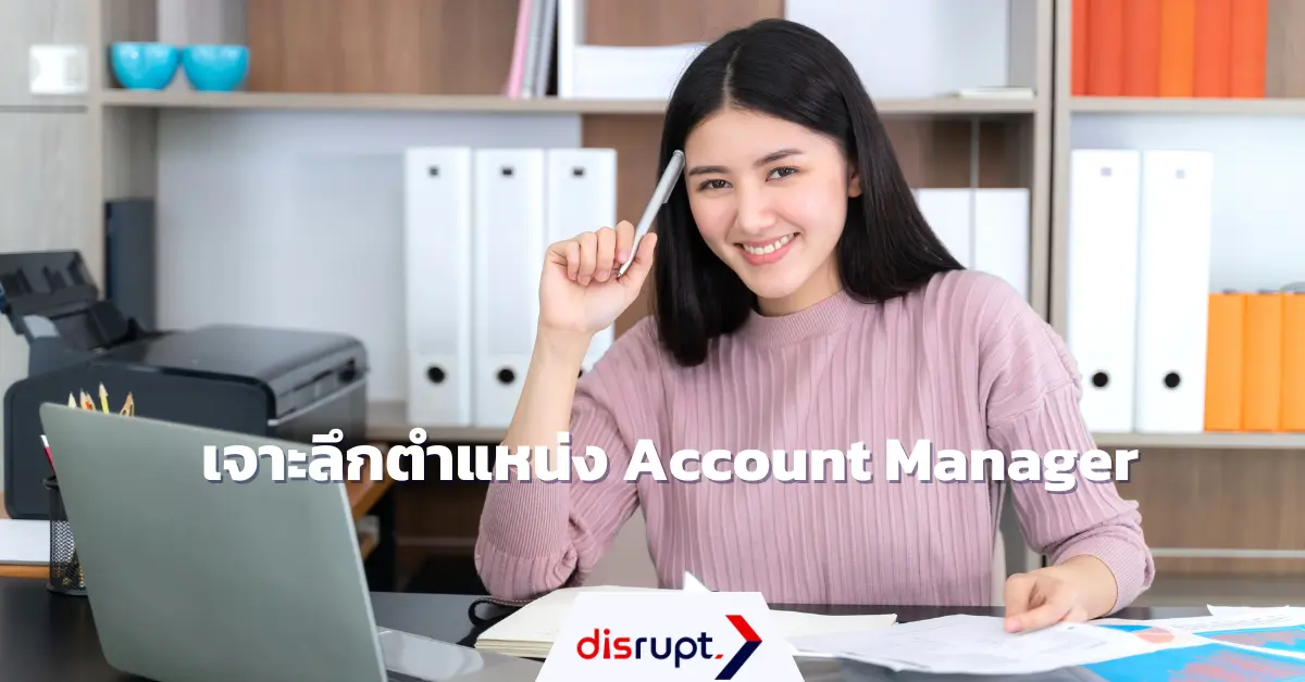 Account Manager คืออะไร ทำงานอย่างไร พร้อมทักษะที่ต้องมี
