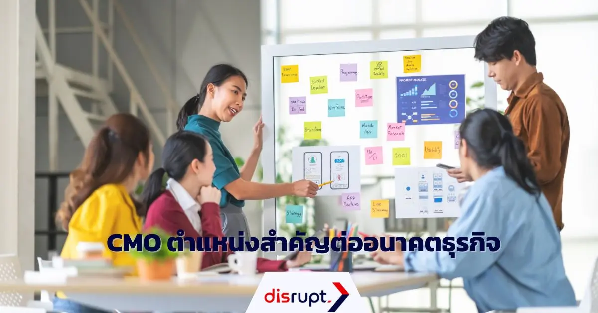 CMO คืออะไร? ตำแหน่งในธุรกิจ บทบาท หน้าที่ และทักษะสำคัญ