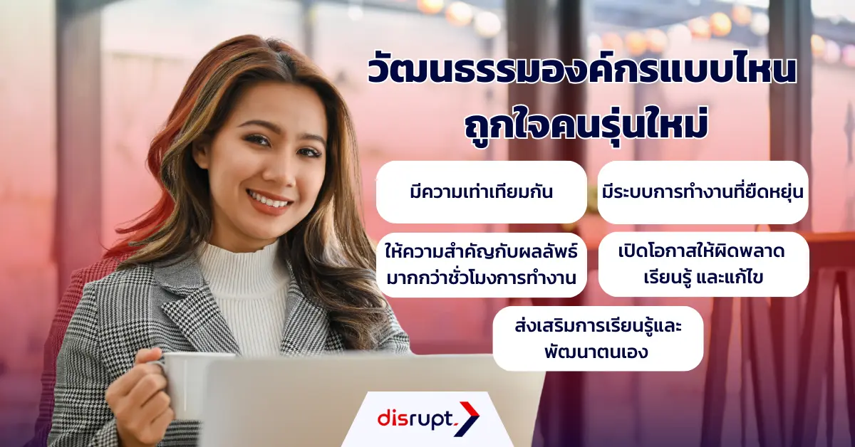 วัฒนธรรมในองค์กร