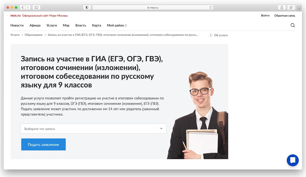 Как зарегистрироваться на ГИА