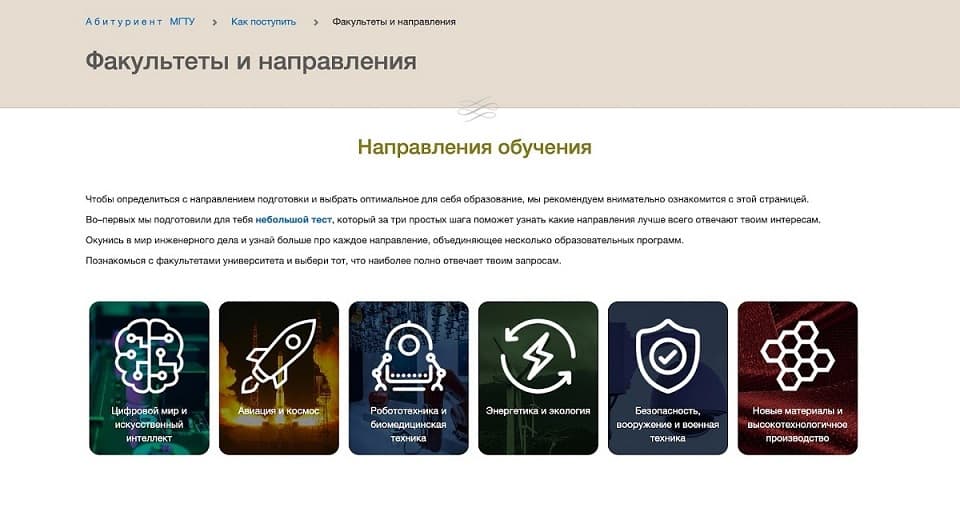 Мгту баумана. Бауманка москва колледж. Выпускники мгту имени баумана. Э. Бауманский направления.