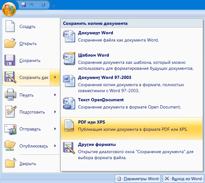 Сохранить Word в PDF