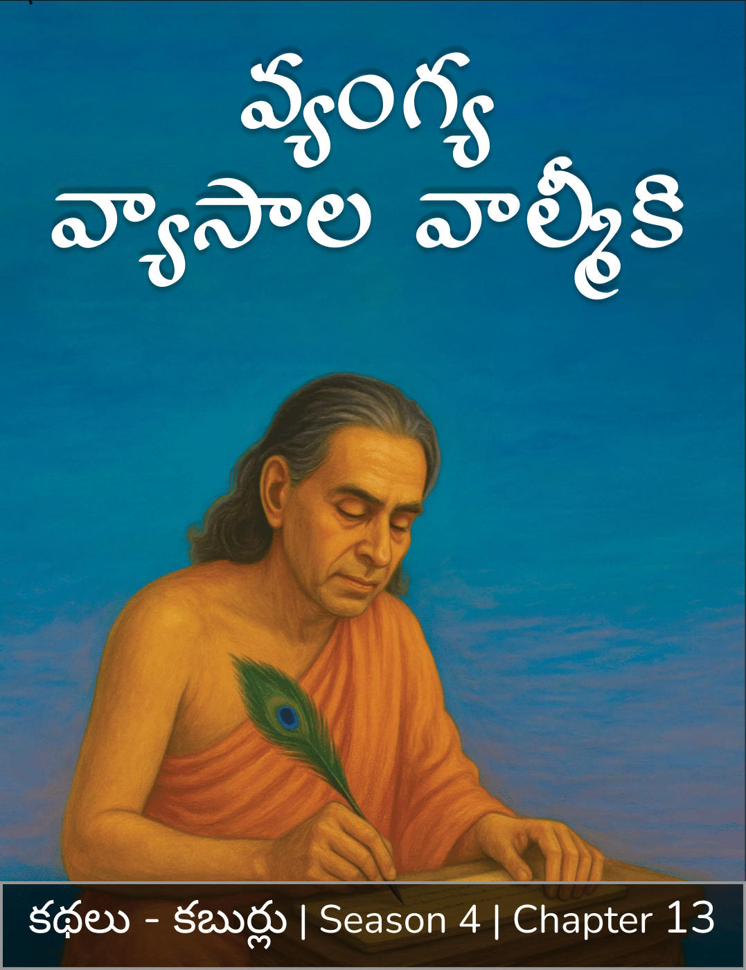 Kathalu Kaburlu 4