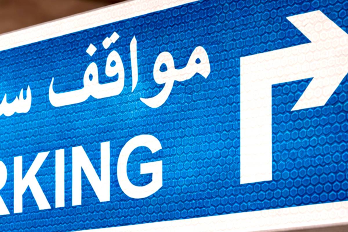 Close up view of reflective facia suspended sign for wayfinding in Abu Dhabi