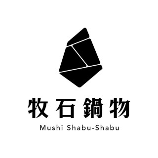 牧石鍋物 Mushi