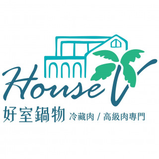 HOUSE V 好室鍋物