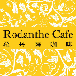 羅丹薩 Rodanthe Cafe