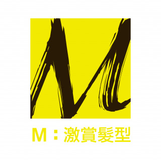 M：激賞髮型