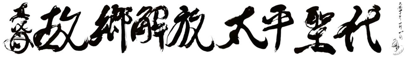 2024 motto caligraphy